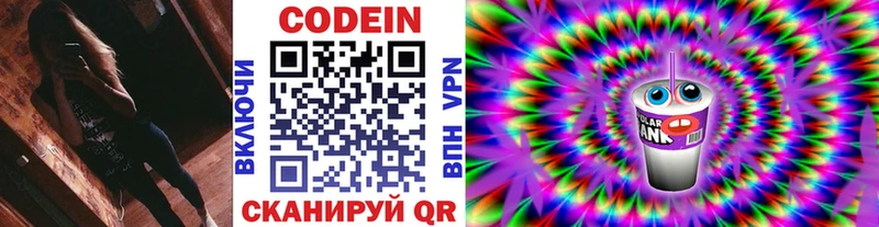 Купить где  Дзержинск  Codein напиток Lean (лин) 